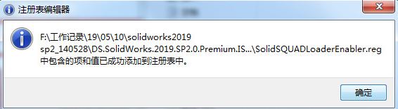 SolidWorks Premium Edition V2019 64位中文破解版（3D設計軟件）
