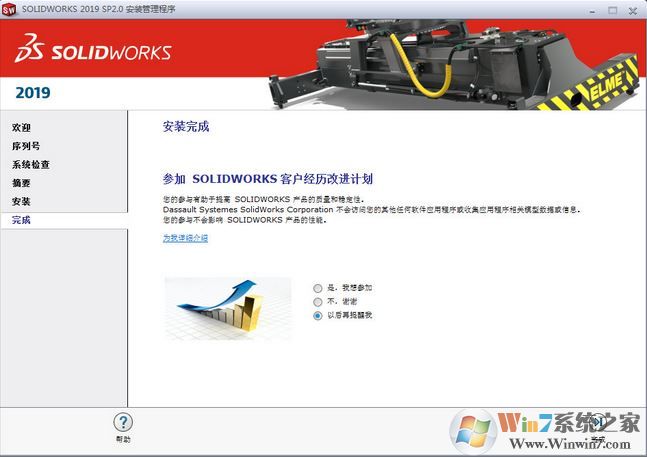 SolidWorks Premium Edition V2019 64位中文破解版（3D設計軟件）