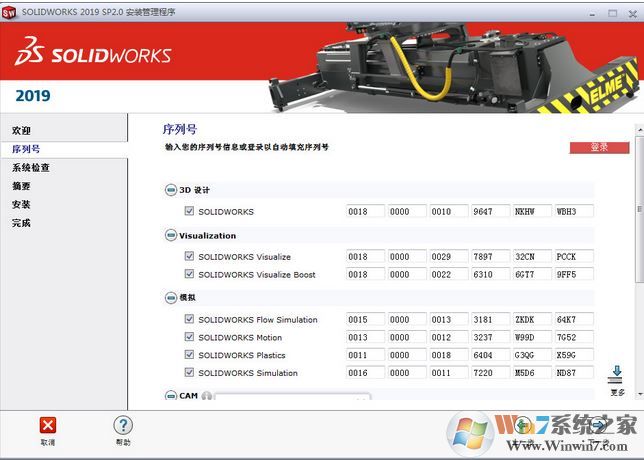 SolidWorks Premium Edition V2019 64位中文破解版（3D設計軟件）