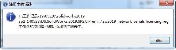 SolidWorks Premium Edition V2019 64位中文破解版（3D設計軟件）