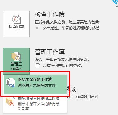 excel文檔未保存怎么辦？找回excel未保存表格的操作方法
