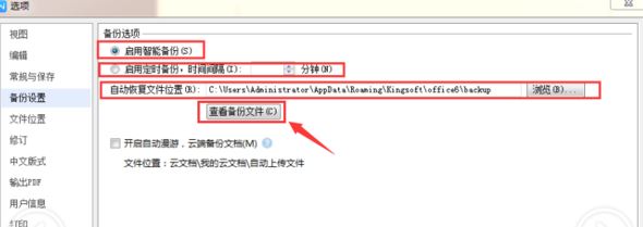 突然斷電wps未保存的文件怎么恢復(fù)？教你恢復(fù)未保存wps圖文教程