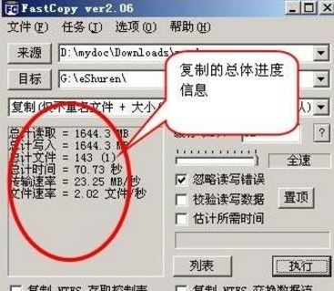 Fastcopy怎么用？Fastcopy快速復(fù)制文件教程