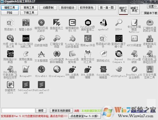 Cencrack在線工具包V5.17(含360多個(gè)工具)