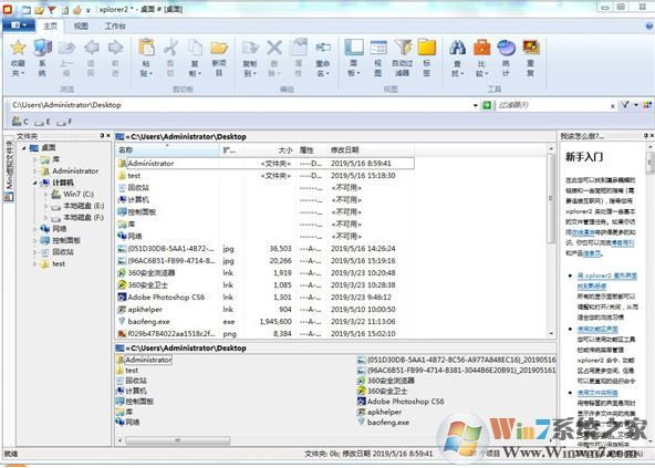xplorer2（文件分類整理工具）漢化破解版v4.2.0.1