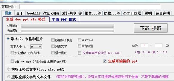 大圣文庫(kù)下載器V1.30破解版