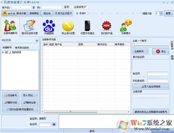 百度知道推廣大師破解版v1.8.6.10(百度知道推廣軟件)