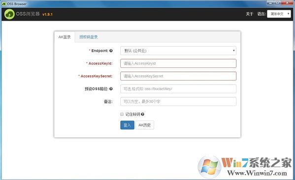 阿里云OSS Browser v1.9.1 綠色便攜版(OSS瀏覽器)