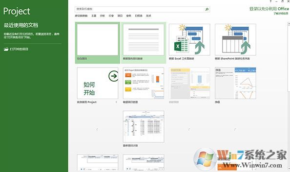 Microsoft Project 2013破解版（附激活密鑰、破解教程）