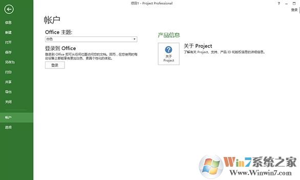 Microsoft Project 2013破解版（附激活密鑰、破解教程）