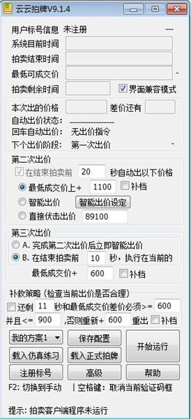 云云拍牌v9.1.4綠色版_云云拍牌牌照拍賣工具（高智能 ）