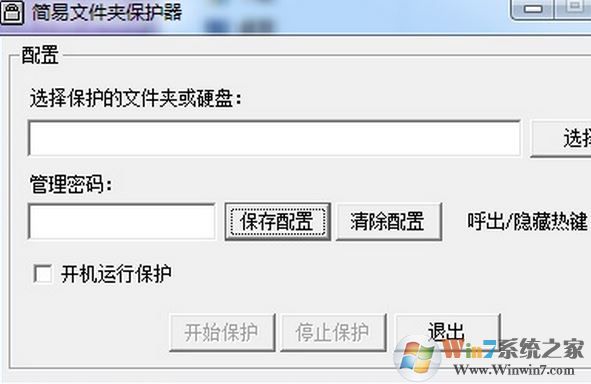 簡易文件夾保護器v1.0_簡易文件夾加密工具綠色版