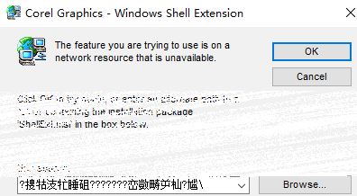 CDR無(wú)法安裝：corel graphics windows shell extension 的解決方法