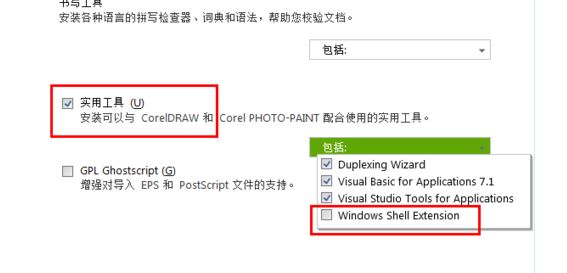 CDR無(wú)法安裝：corel graphics windows shell extension 的解決方法