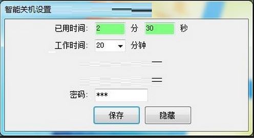 智能關(guān)機(jī)工具v1.1_定時(shí)關(guān)機(jī)工具綠色版