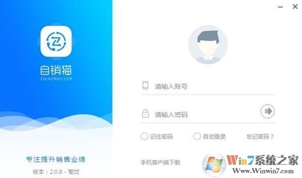 自銷貓官網(wǎng)下載(電腦版)_自銷貓 v3.1.2(大數(shù)據(jù)智能營銷系統(tǒng))