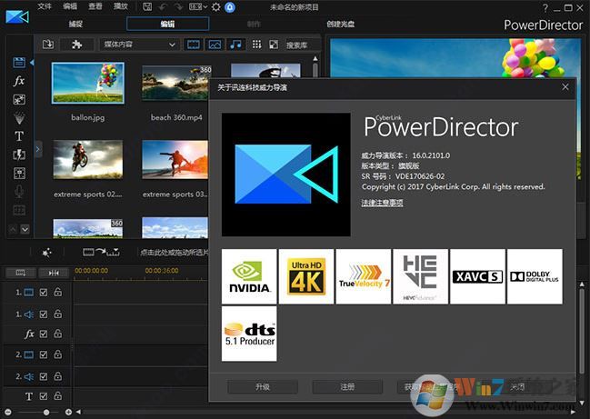 CyberLink PowerDirector 17破解版（威力導演17）