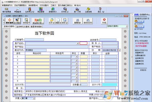 小灰狼送貨單打印軟件破解版v3.2.1.10【送貨單打印工具】