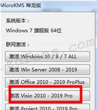 Microsoft Visio 2019中文專業(yè)版_Microsoft Visio 2019專業(yè)破解版
