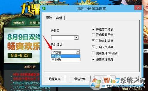 Win8系統(tǒng)下玩綠色征途提示direct3D不可用怎么辦？
