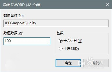 Win10系統(tǒng)關閉壁紙自動壓縮功能的方法