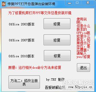 打開word,Excel,PPT都會(huì)出現(xiàn)安裝一鍵修復(fù)工具 v1.0綠色版