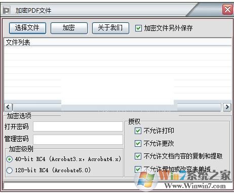 加密PDF文件v1.0免費版_PDF文件加密工具