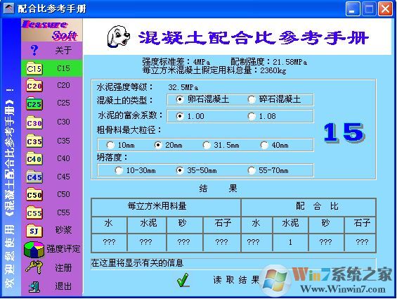 混凝土配合比軟件v1.0.0.1_混凝土配合比參考手冊(cè)