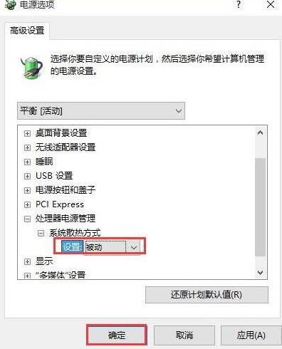 win10系統(tǒng)調節(jié)cpu風扇轉速的方法