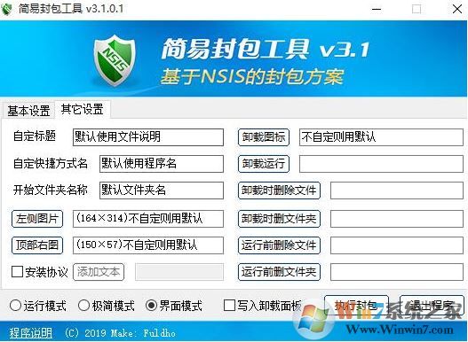 簡(jiǎn)易封包工具 v3.1.0.1綠色版【NSIS單文件封包】