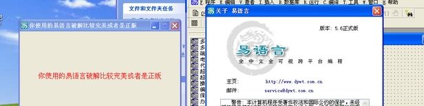 易語言5.6破解補(bǔ)丁_易語言完美破解補(bǔ)丁