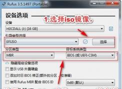 Rufus怎么用？Rufus制作USB啟動(dòng)盤使用教程