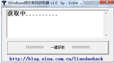 Windows明文密碼獲取器v1.0_windows登錄密碼獲取器