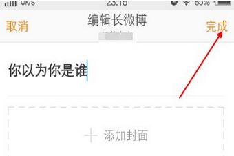 app端微博打賞怎么開通？教你微博APP開啟打賞功能