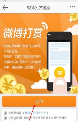 app端微博打賞怎么開通？教你微博APP開啟打賞功能