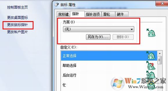 win10指針主題怎么用？教你win10系統(tǒng)指針主題使用方法