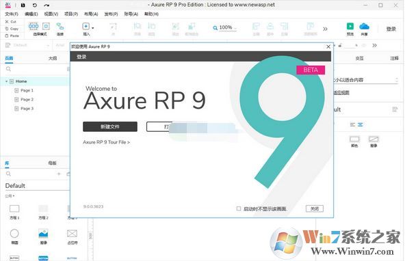 Axure RP破解版下載_Axure RP 9綠色破解版v9.0.0.3646(已漢化)