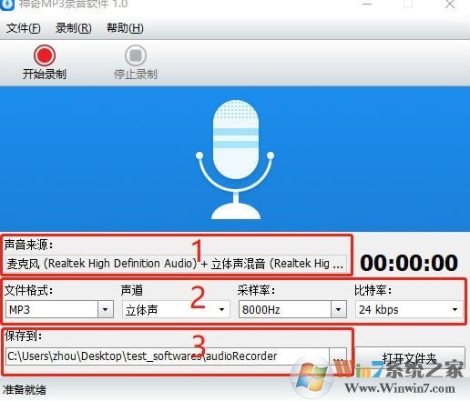 高品質(zhì)MP3錄音機(jī)下載_神奇MP3錄音機(jī)V1.0.0.154免費(fèi)版