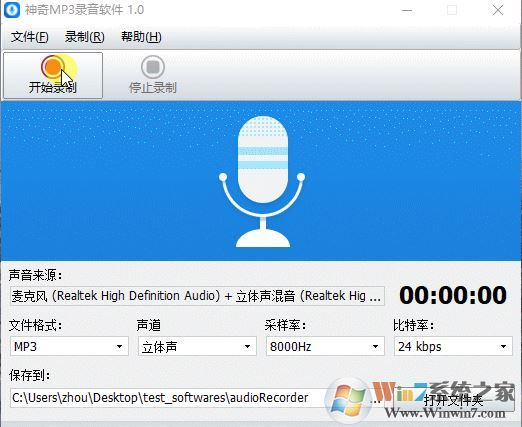 高品質(zhì)MP3錄音機(jī)下載_神奇MP3錄音機(jī)V1.0.0.154免費(fèi)版