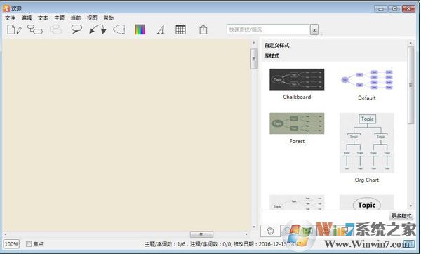 iThoughts 5下載_iThoughts導(dǎo)圖軟件 v5.16 中文版