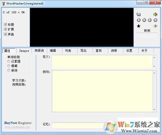 WordHacker(英語單詞學(xué)習(xí)與背誦軟件)v4.1綠色版