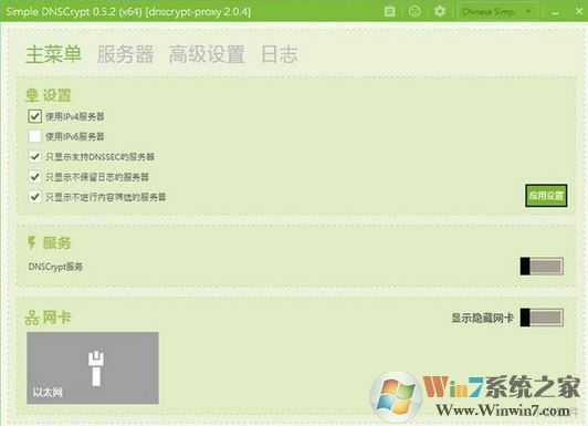 Simple DNSCrypt v0.6.6(DNS流量加密軟件)