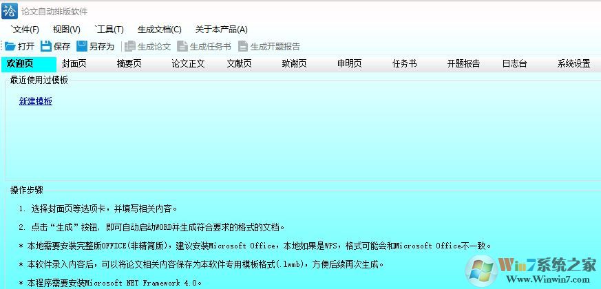 論文自動(dòng)排版工具_(dá)論文格式自動(dòng)排版v3.0 綠色版