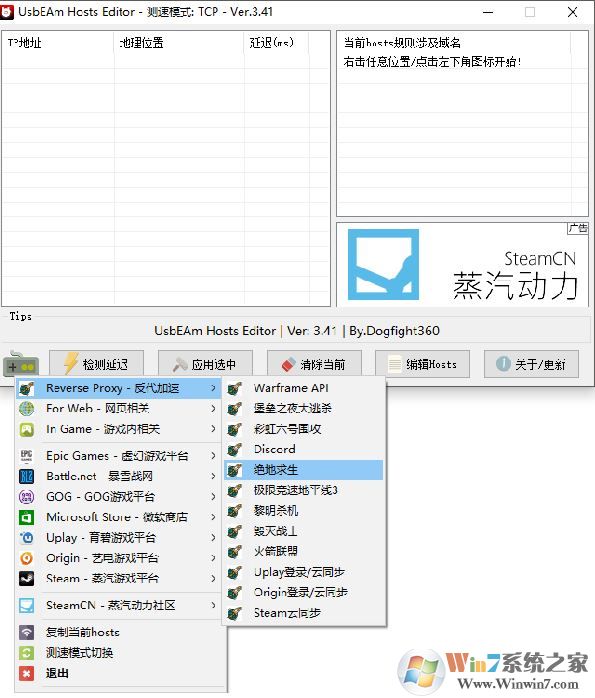 UsbEAm Hosts Editor(多平臺(tái)Hosts修改器)v3.47綠色版