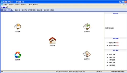 【倉庫管理軟件】優(yōu)圖倉庫管理v4.0破解版