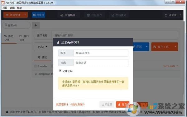 【ApiPost測試工具】ApiPost接口調試于文本生成工具v2.4.6破解版
