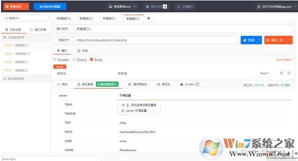 【ApiPost測試工具】ApiPost接口調試于文本生成工具v2.4.6破解版