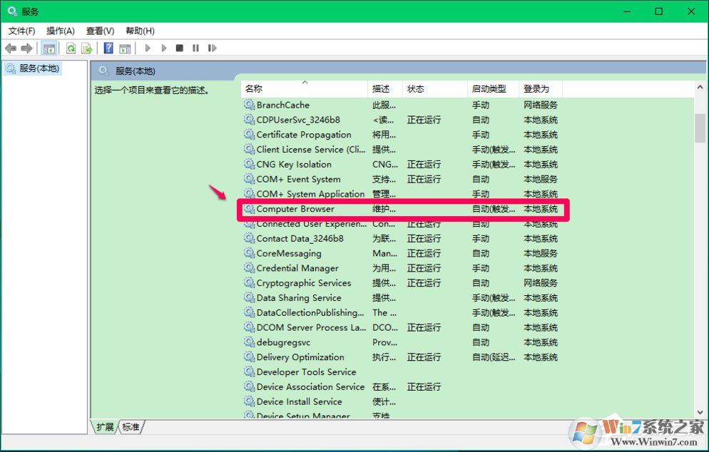 Win10 Computer Browser服務(wù)啟動(dòng)后又停止怎么解決？