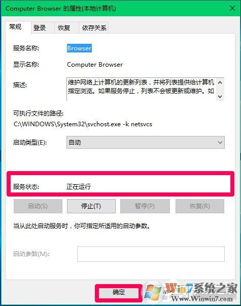 Win10 Computer Browser服務(wù)啟動(dòng)后又停止怎么解決？