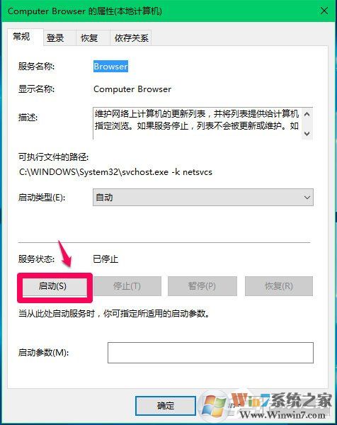 Win10 Computer Browser服務(wù)啟動(dòng)后又停止怎么解決？